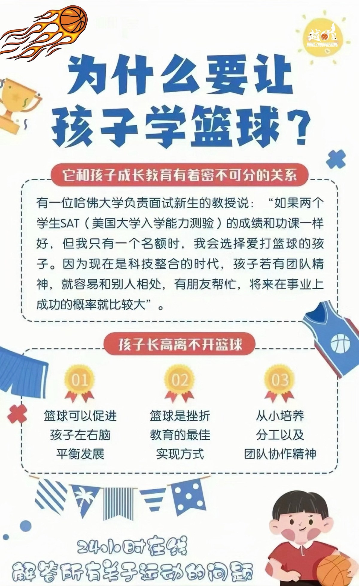 哪里可以找到优秀的篮球榜样进行学习